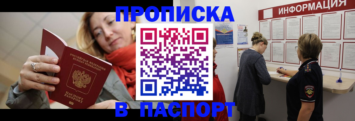 прописка поиск в Кургане