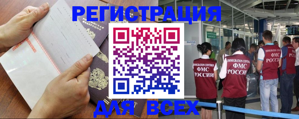 временная регистрация гарантия в Кургане