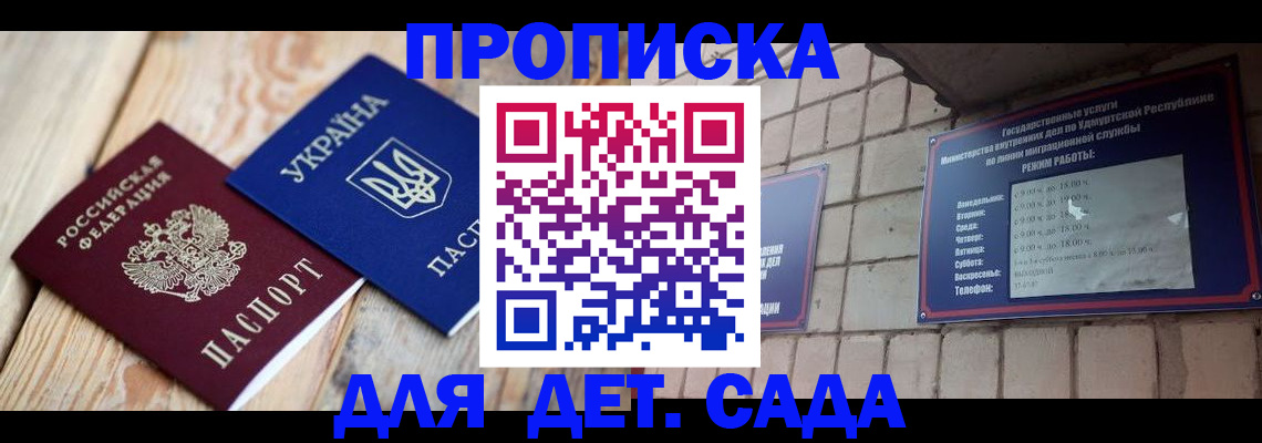 прописка паспорт в Кургане