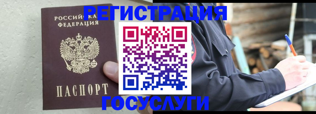 прописка штамп в Кургане