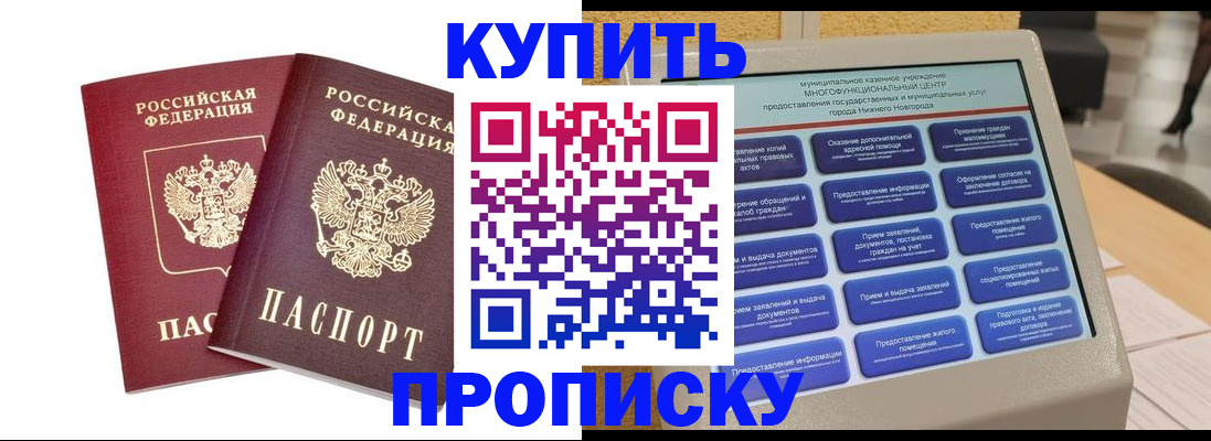 прописка для кредита в Кургане
